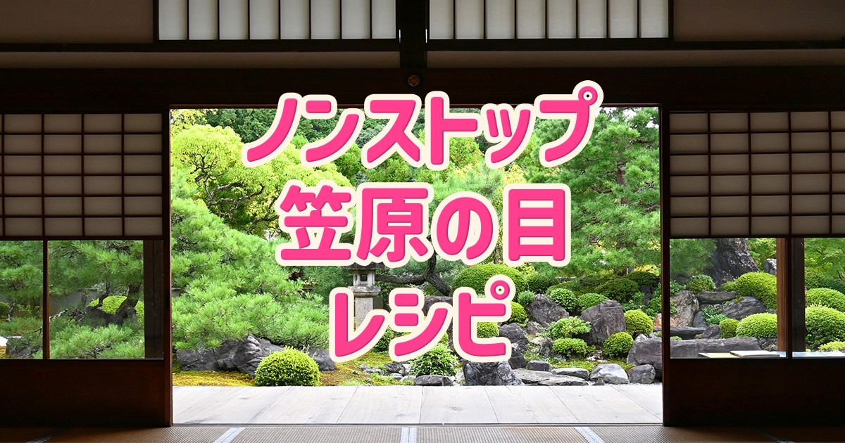 笠原